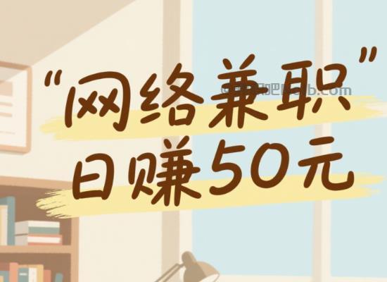 响水线上居家工作适合找哪些兼职 第1张